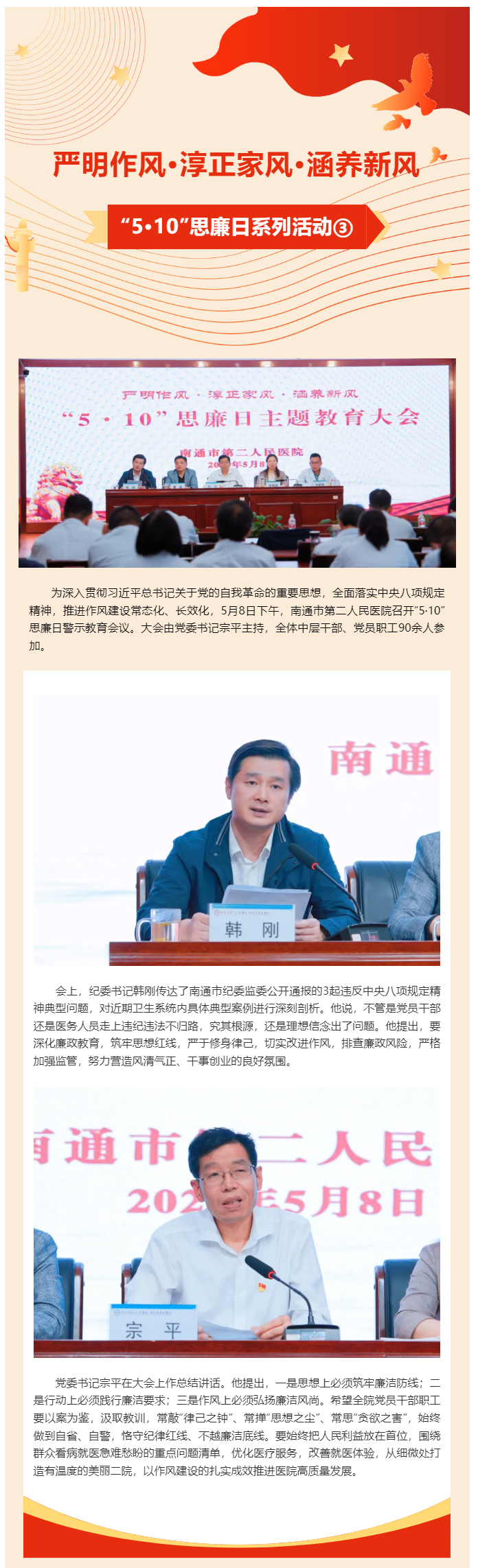 严明作风·淳正家风·涵养新风-‖-金宝博体育
召开“5·10”思廉日警示教育大会.jpg