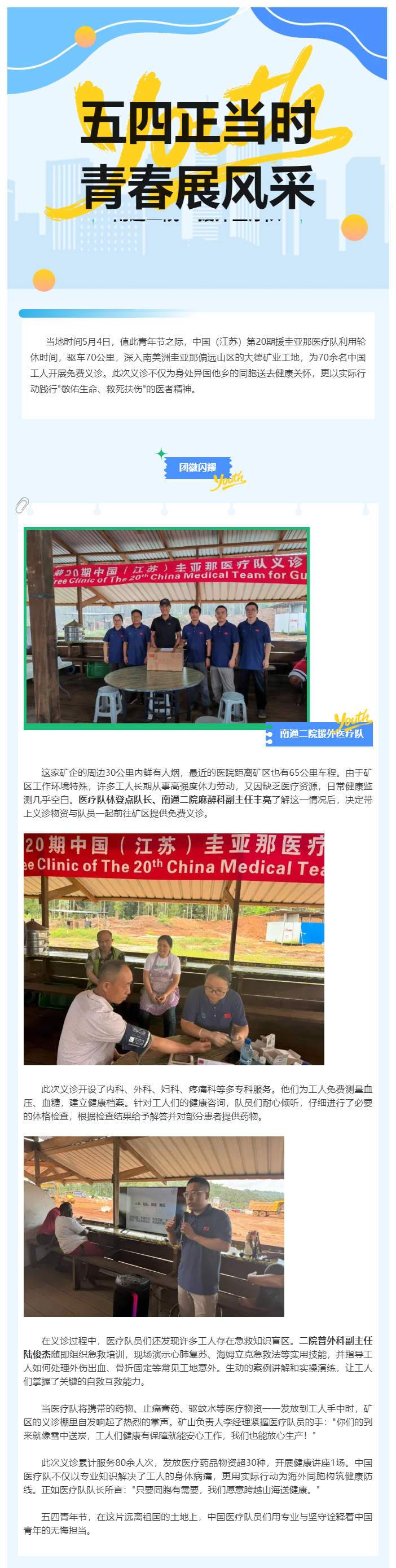 五四正青春！金宝博体育
援外队深入圭亚那深山，给矿工开启“健康急救大课堂”！.jpg