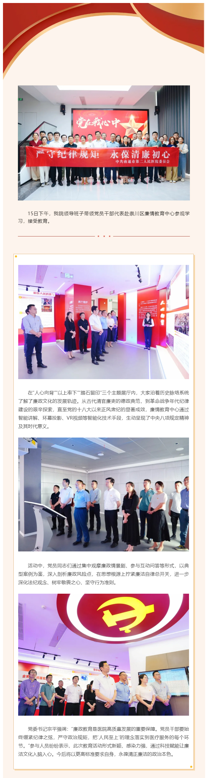 严明作风·淳正家风·涵养新风-__ 金宝博体育
党委组织参观崇川区廉情教育中心.jpg