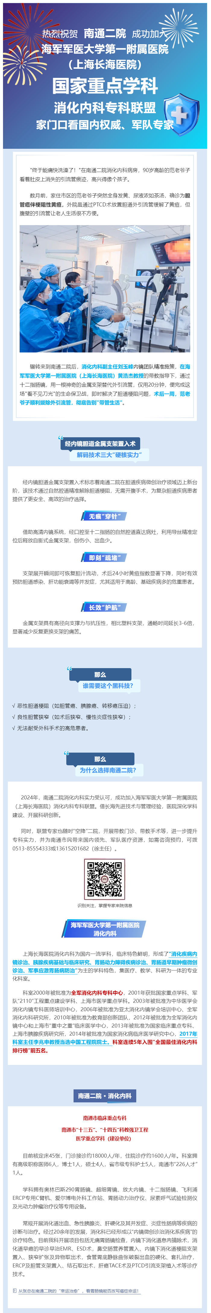 “终于能痛快洗澡了！”金宝博体育
20分钟破解90岁胆道梗阻患者“带管生活”难题.png