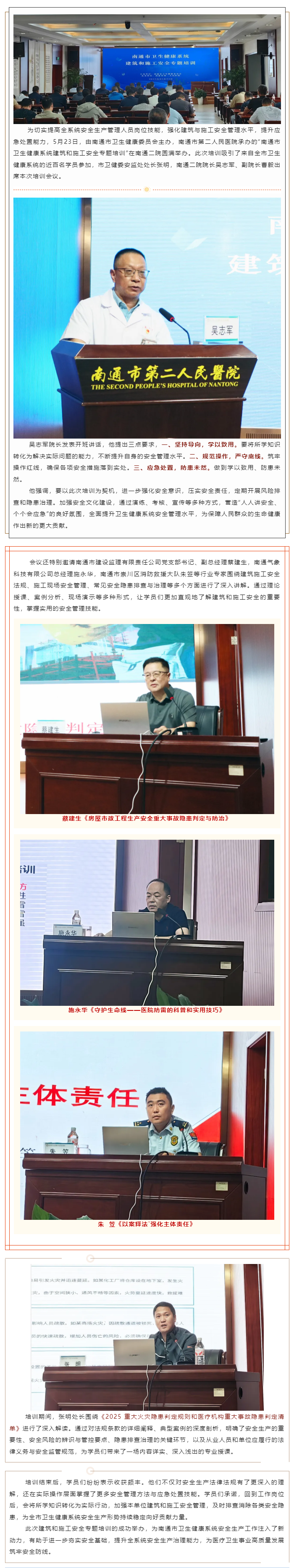 始终绷紧安全弦-牢牢守住安全关_南通市卫生健康系统建筑和施工安全专题培训圆满举办.png