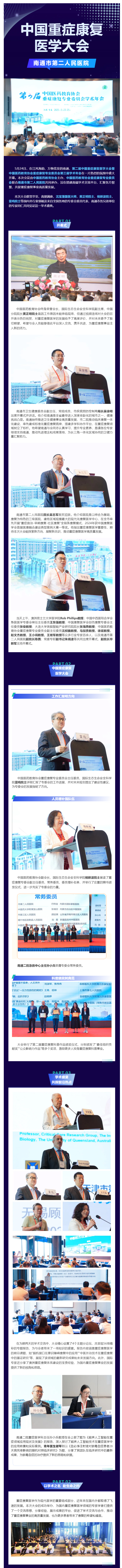 国医大师、众院士齐聚金宝博体育
，共襄国家级重症康复医学学术盛举！.jpg