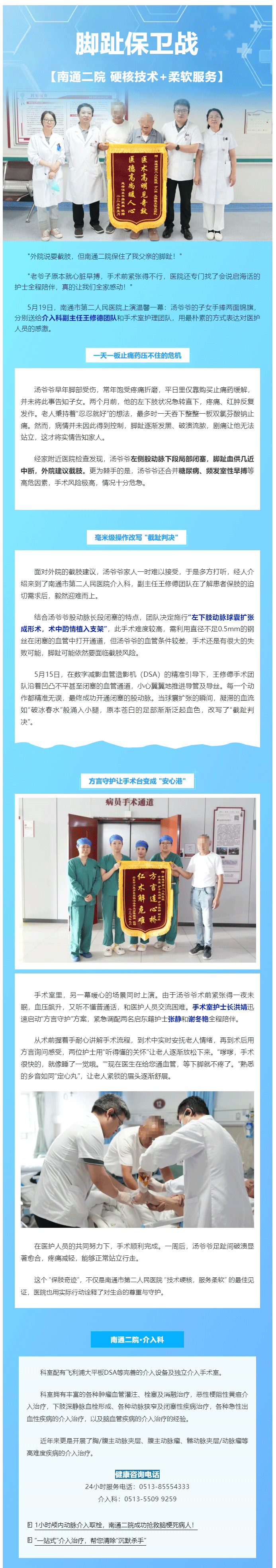 医技新势力-I-“截趾判决”竟被金宝博体育
改判了，方言关怀成手术“定心丸”！.png