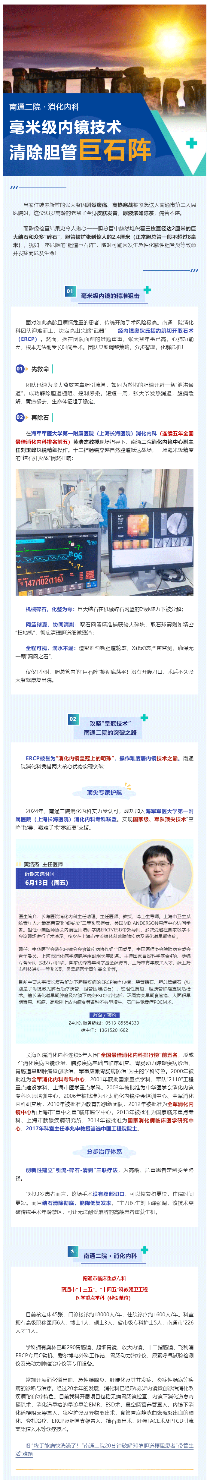 医技新势力-I-金宝博体育
毫米级内镜无创智除93岁老人“胆道巨石阵”！.png