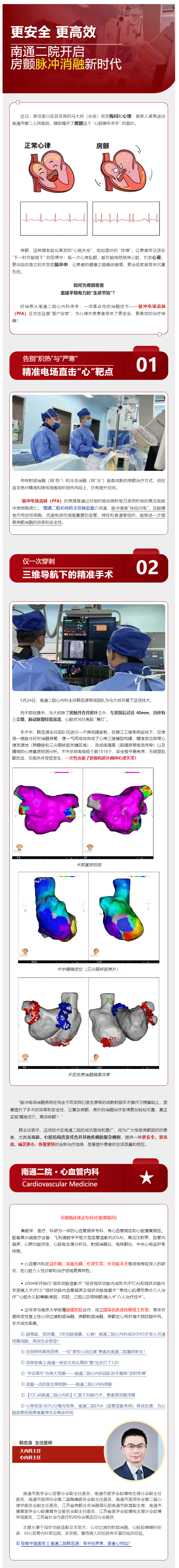 医技新势力-I-告别房颤，金宝博体育
一道“脉冲闪电”搞定您的“心儿乱跳”.png