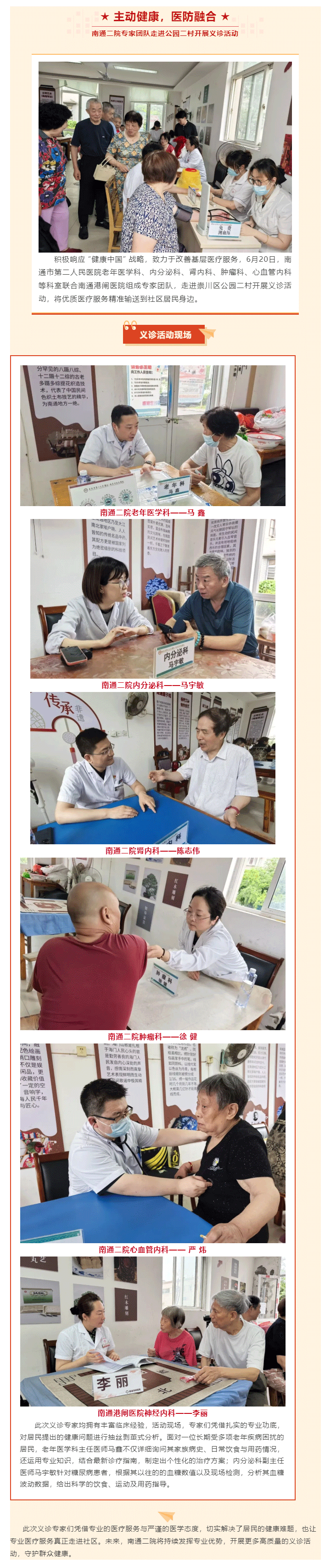 家门口的健康守护—金宝博体育
专家团队走进社区义诊暖人心.png