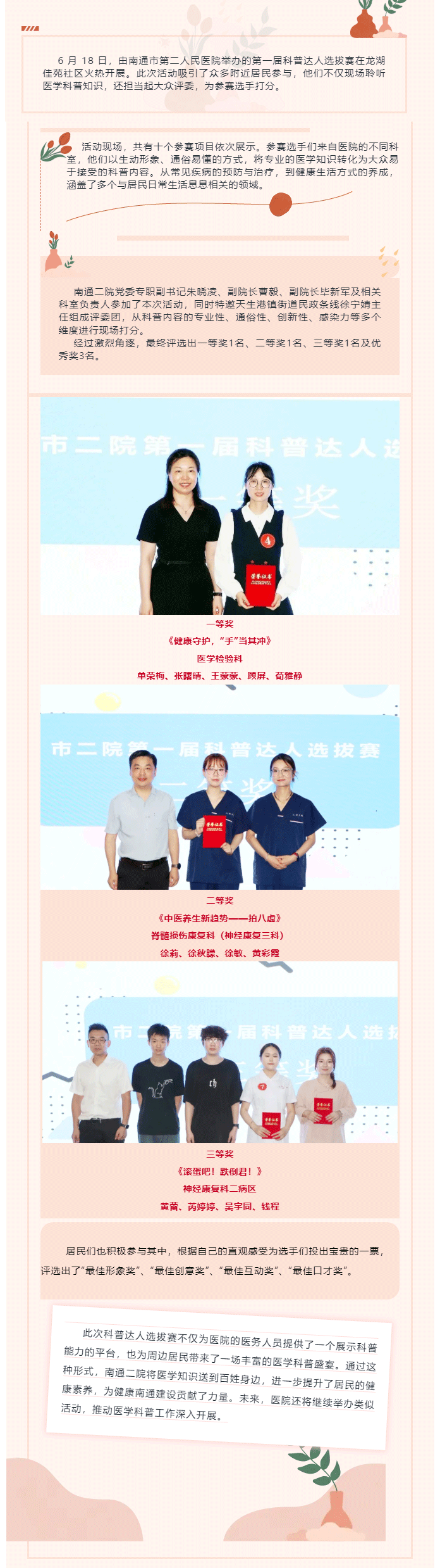 【健康有道・达人传声】金宝博体育
成功举办第一届科普达人选拔赛.png