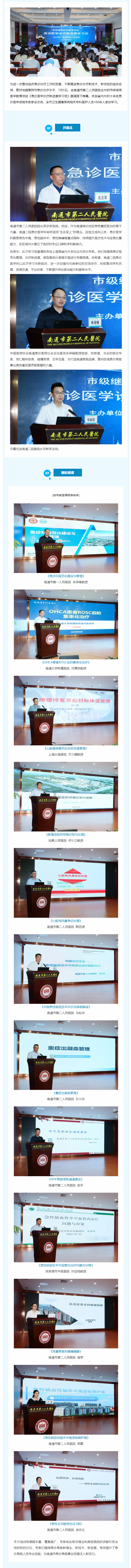 聚焦急诊前沿-共筑生命防线-_-金宝博体育
成功举办急诊医学诊疗新进展学习班.jpg
