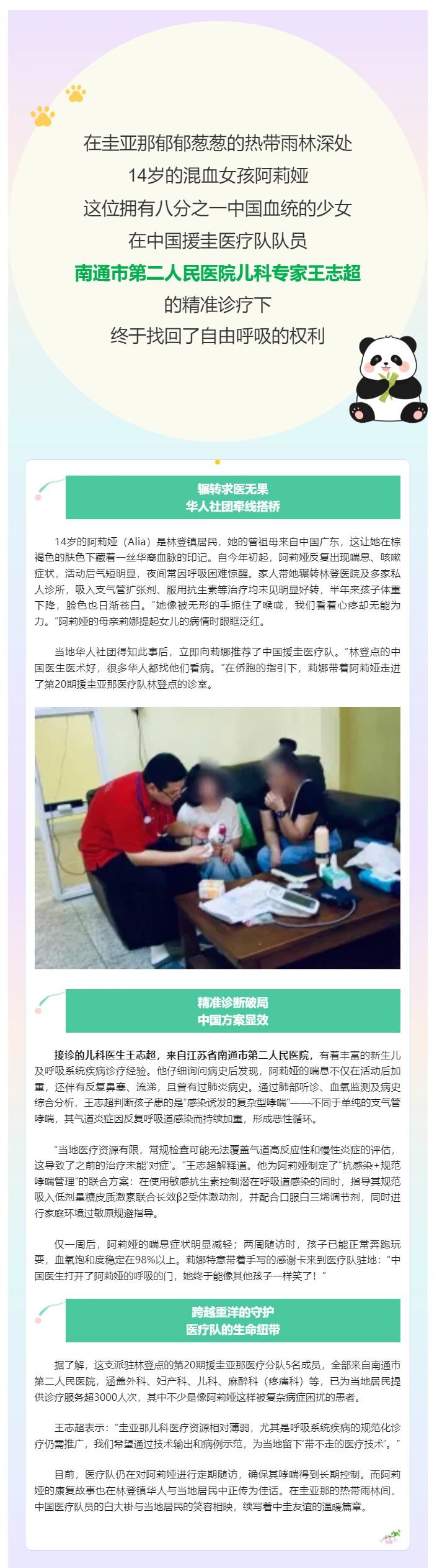 八分之一的血脉-百分之百的守护-金宝博体育
医生为圭亚那华裔少女重启呼吸.jpg