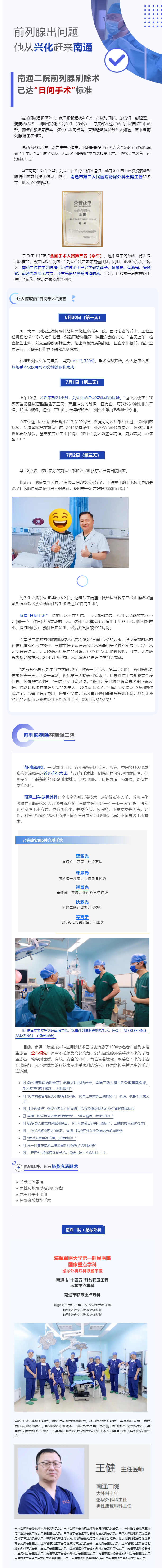 前列腺出问题后，泰州兴化男子赶来金宝博体育
做手术：“我不想吃两次苦！”.jpg