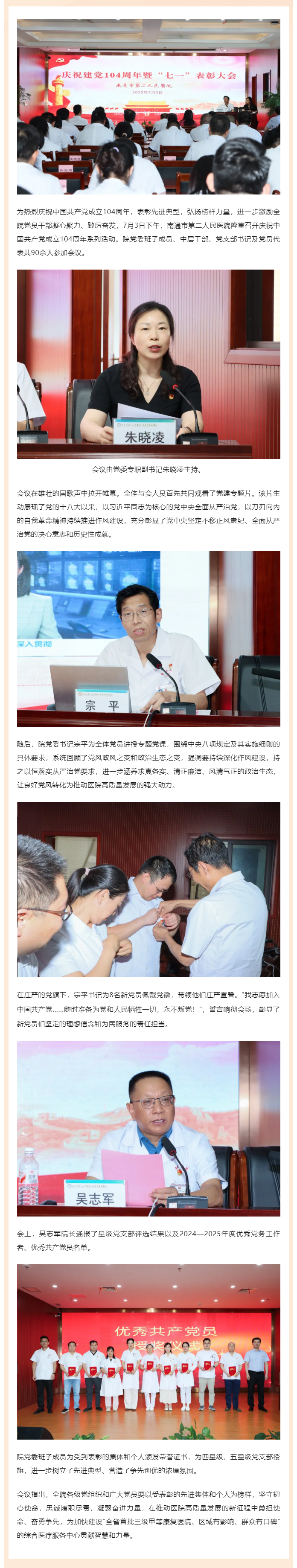 党建引领促发展-凝心聚力勇争先——金宝博体育
隆重召开庆祝中国共产党成立104周年系列活动.jpg