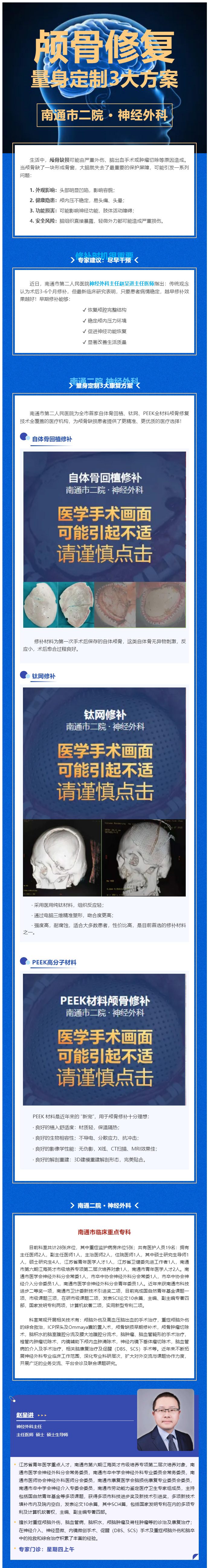 医技新势力-I-颅骨缺了一块？别慌！金宝博体育
神经外科个性化颅骨修补，守护您的“头”等大事.jpg