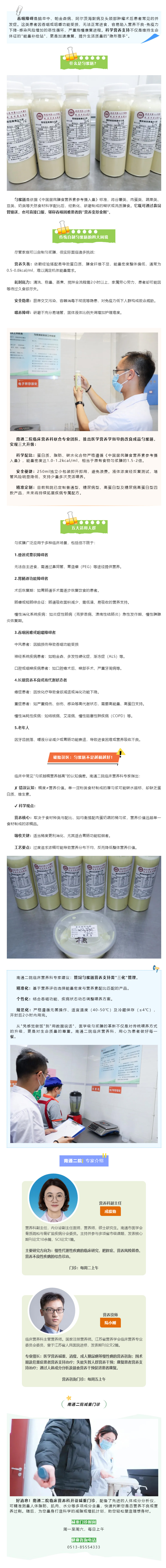 【康复有约】怎么给吞咽困难患者做饭？金宝博体育
匀浆膳为健康“加餐”！.jpg
