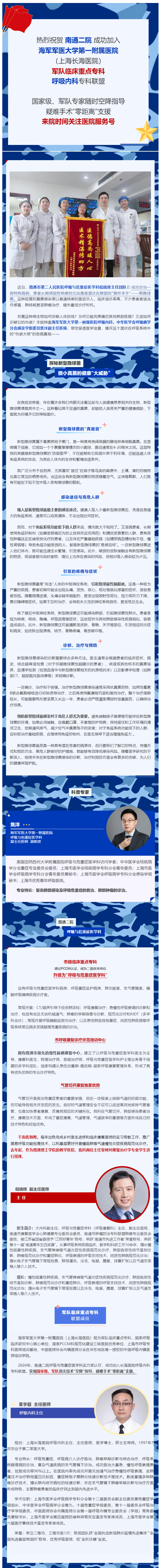 致命真菌如何伪装成普通咳嗽？金宝博体育
携手军医专家，揭秘“肺隐球菌”的危害真相.jpg