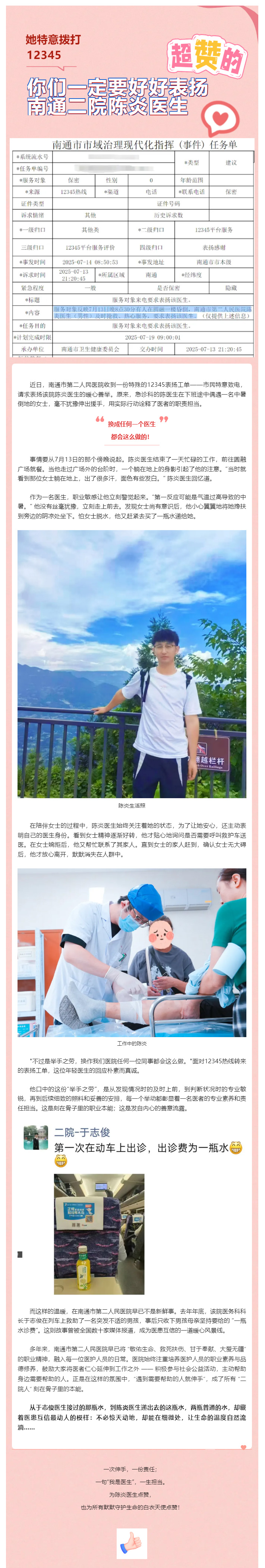 她拨打12345：“你们一定要好好表扬金宝博体育
陈炎医生！”.jpg