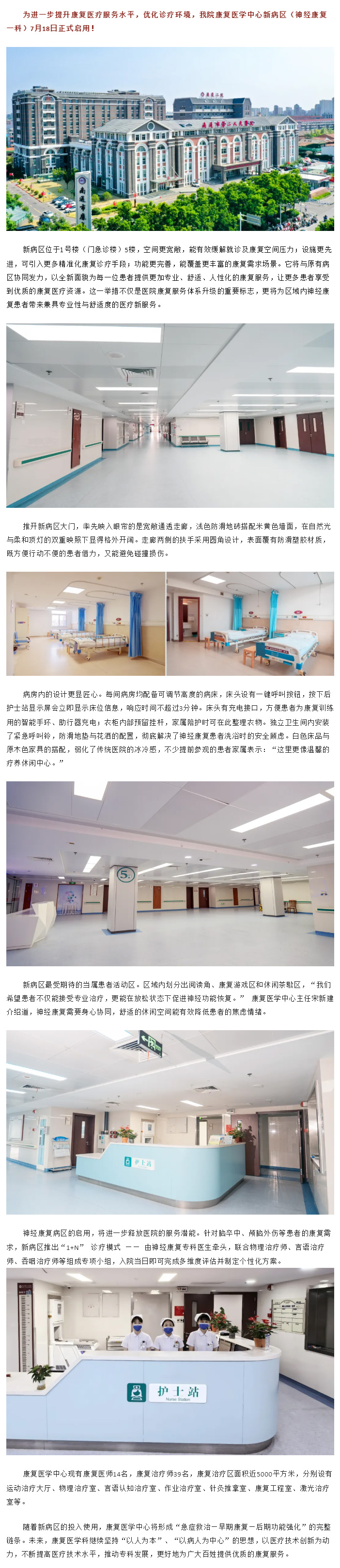 不止是-“新”！金宝博体育
康复医学中心新病区启用，专业康复服务再升级.jpg