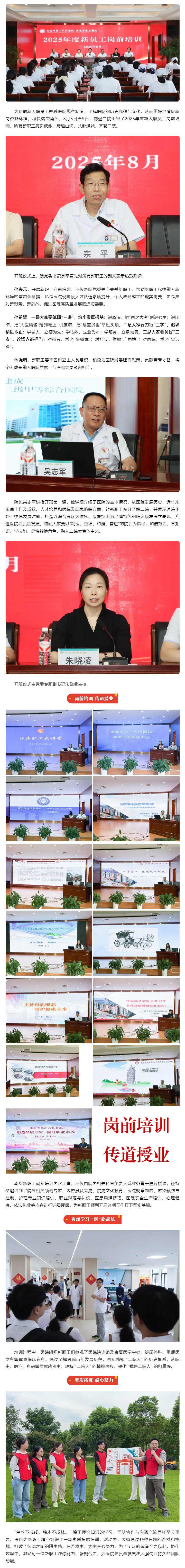 赋能“新”起点，“医”路向未来——金宝博体育
召开2025年度新职工岗前培训.jpg