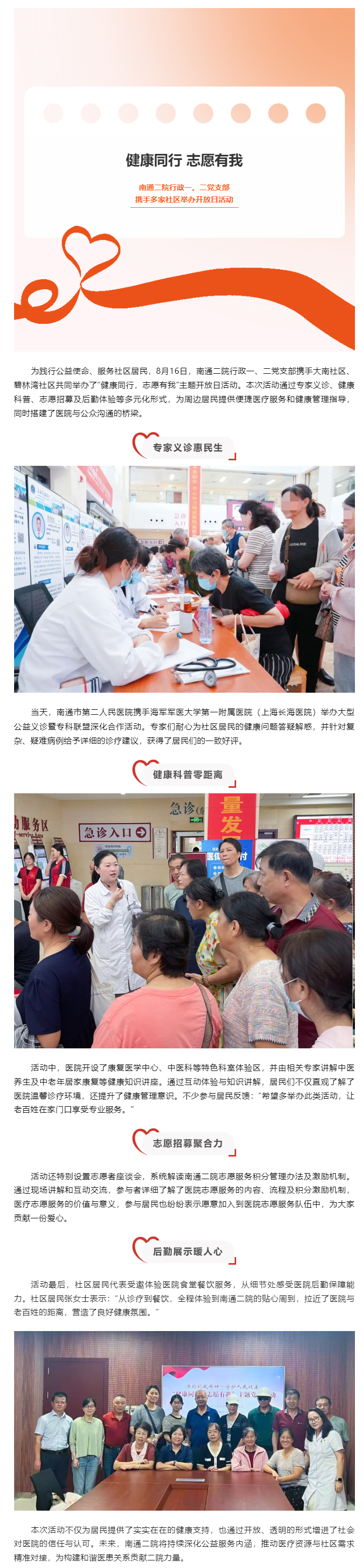 健康同行-志愿有我-_-金宝博体育
行政一、二党支部携手多家社区举办开放日活动.jpg