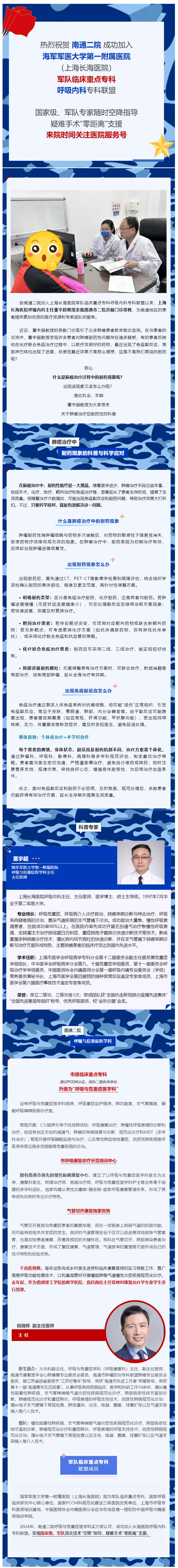 肺癌治疗耐药以后该怎么做？上海呼吸科大咖教你如何应对.jpg