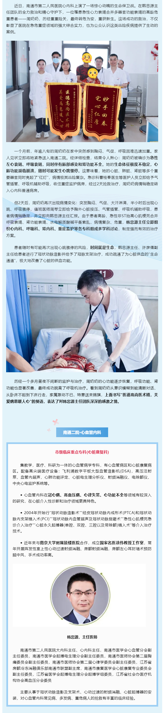 生命“重启”！金宝博体育
心内科成功救治心衰合并多器官衰竭_老人.jpg