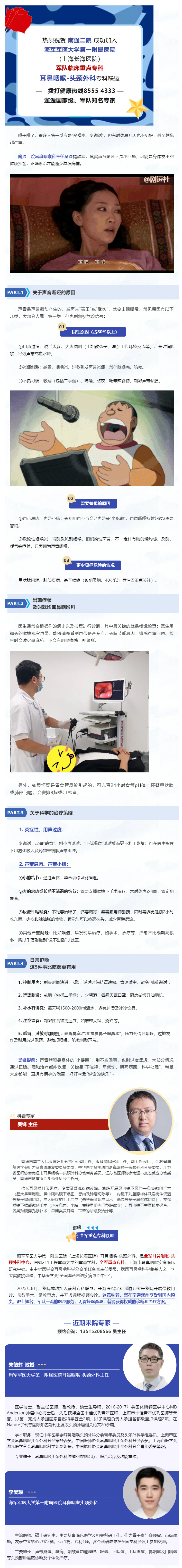 声音嘶哑别硬扛！这份「护嗓指南」帮您找回清亮嗓音~_.jpg