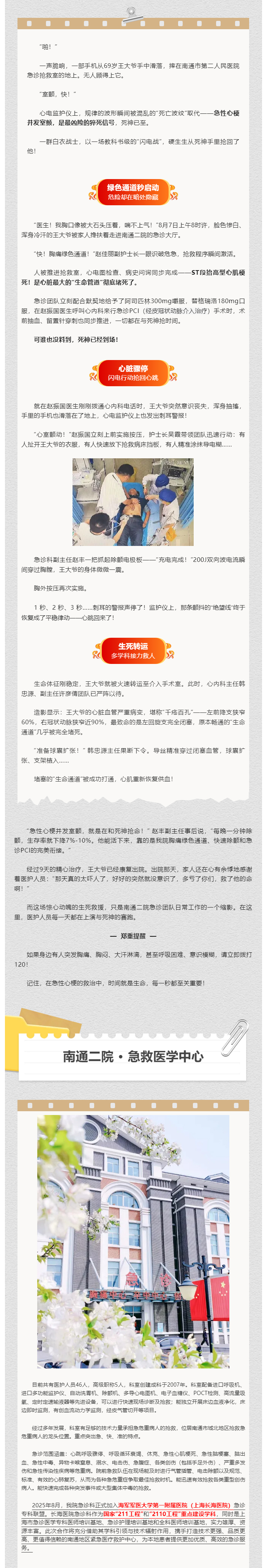 金宝博体育
·急诊科的故事（4）急性心梗+室颤，和死神抢人，我们赢了！.jpg