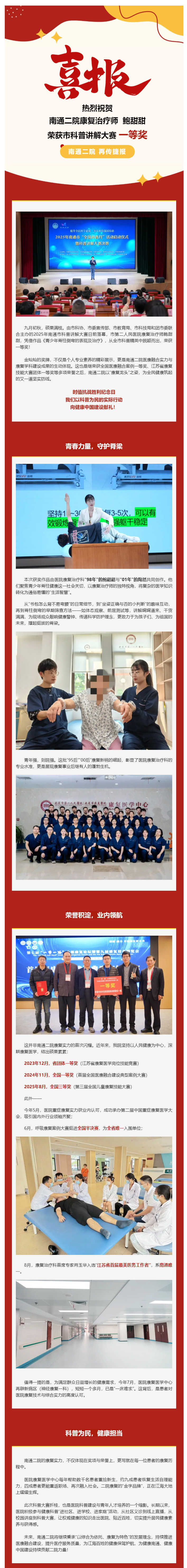 喜报-I-金宝博体育
康复治疗师鲍甜甜斩获市科普讲解大赛一等奖.jpg