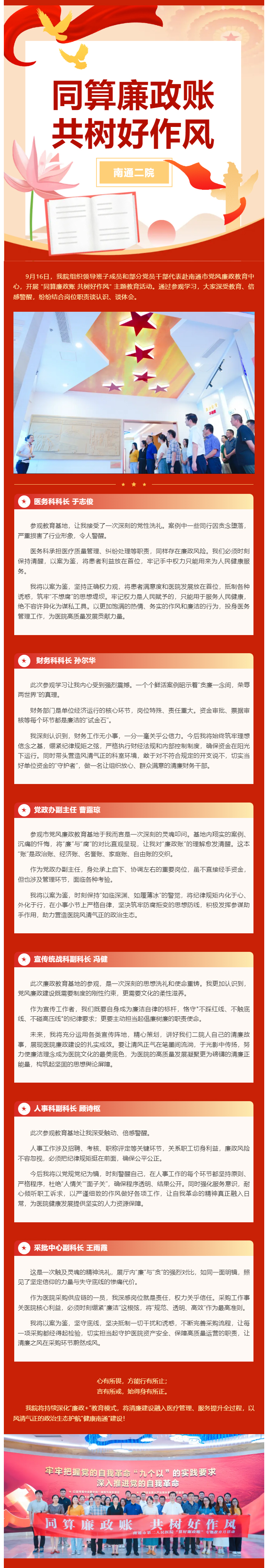 同算廉政账-共树好作风-I-金宝博体育
党员干部党风廉政教育基地参观学习心得选编.jpg