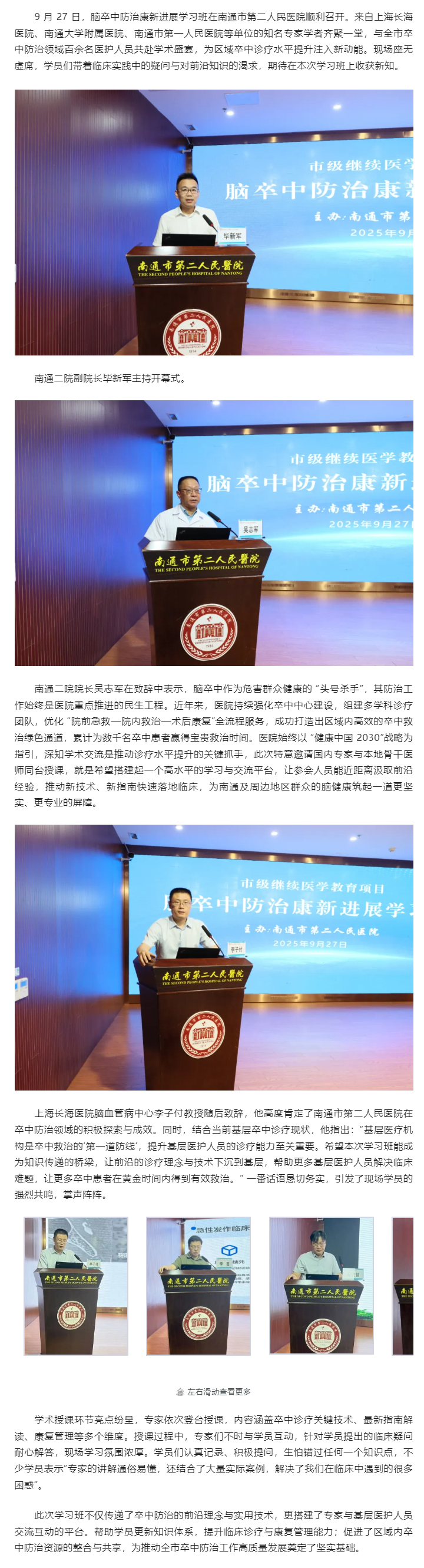 聚焦卒中防治新进展-_-金宝博体育
搭建学术交流高地_.jpg