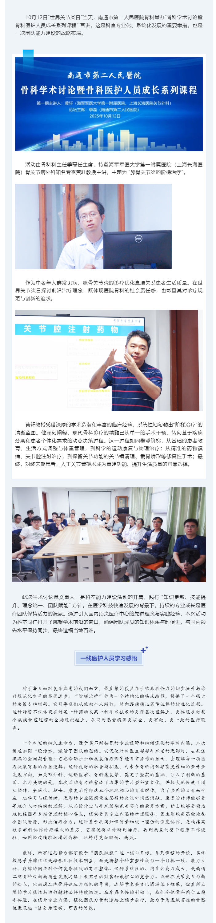 聚焦前沿，赋能团队——金宝博体育
“世界关节炎日”骨科学术讨论暨系列课程首讲圆满举行.jpg