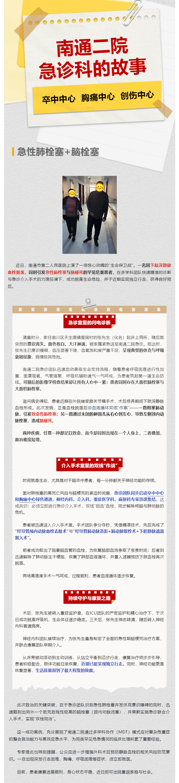 “急性肺栓塞”背后还有“脑栓塞”？！要命关头，金宝博体育
精准识别，双栓同治！.png