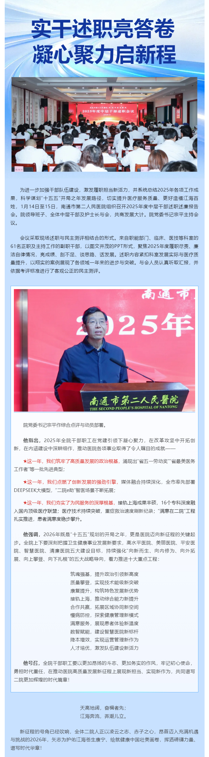 实干述职亮答卷-凝心聚力启新程-_-金宝博体育
召开2025年度中层干部述职会议.jpg