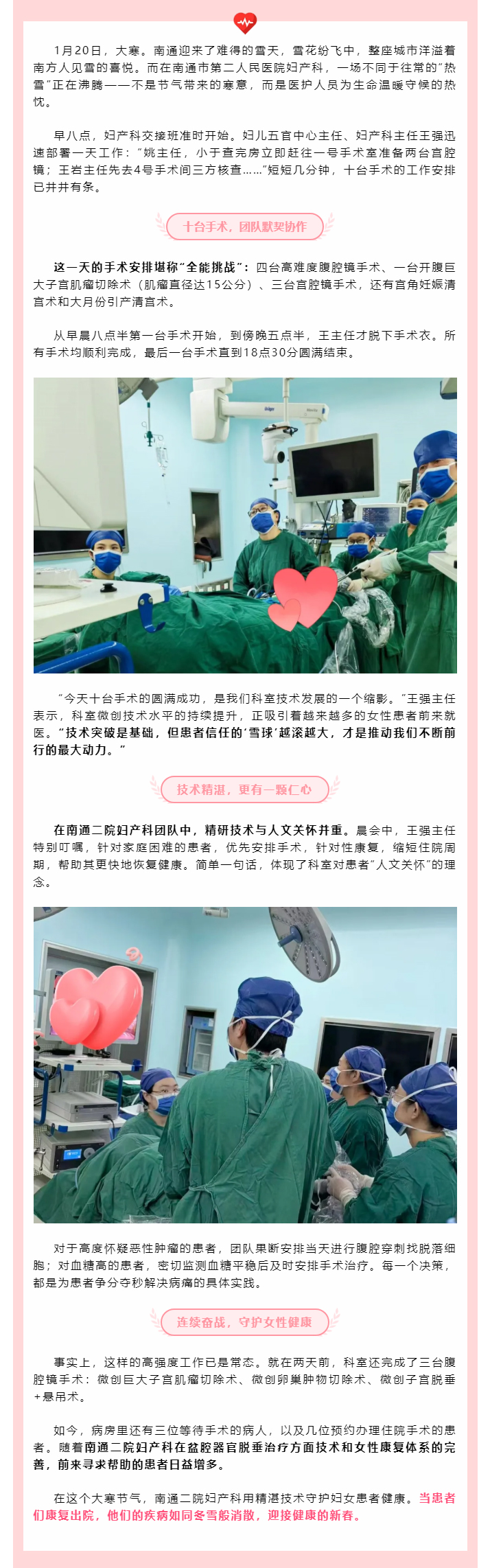 大寒日，金宝博体育
妇产科手术室里的”暖血“时刻.jpg