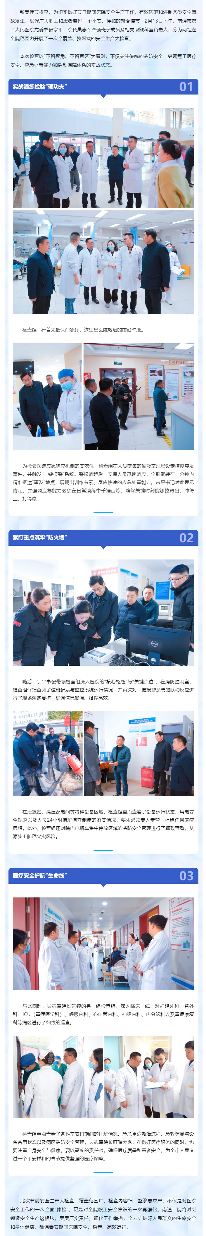 严把“节前关”-紧绷“安全弦”——金宝博体育｜全面赛事直播与精准预测｜安全快捷的体育竞猜体验
开展春节前安全生产大检查.jpg