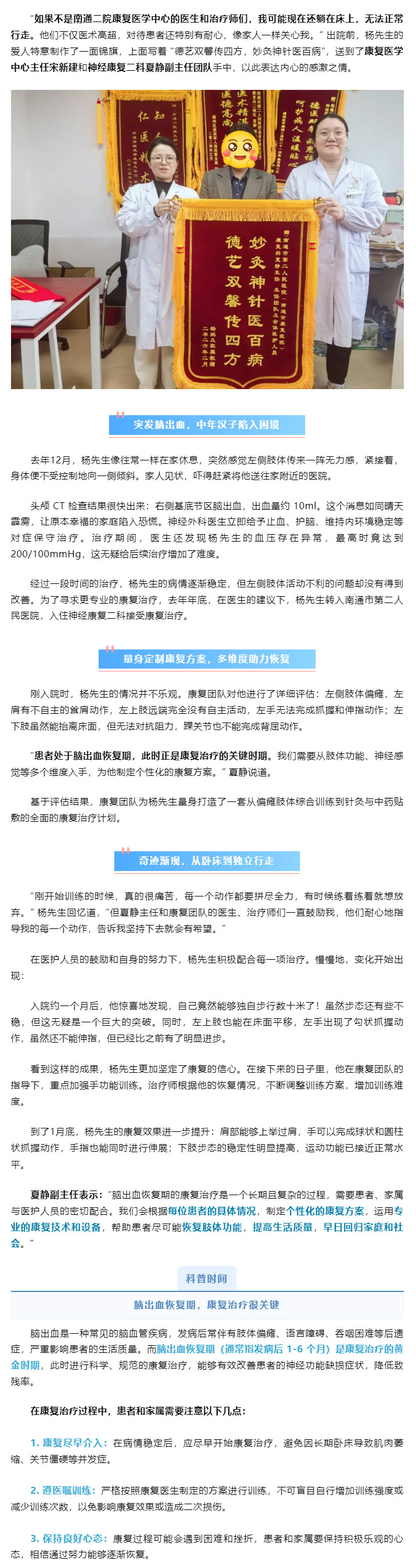 卧床到步行！45岁脑出血患者的康复奇迹，金宝博体育
康复医学中心这样创造.jpg